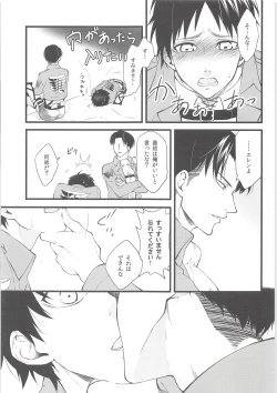 Page 8 of Ore no Hajimete wa Heichou no Mono