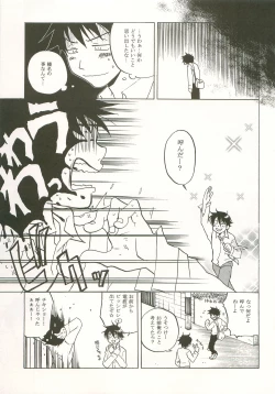 Page 8 of Mashimaro Monster