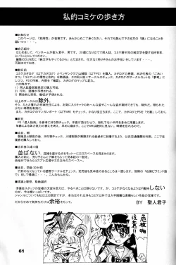 Page 60 of Fujishima Spirits 2