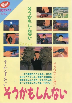 Page 21 of Bishoujo Anime Daizenshuu - Adult Animation Video Catalog 1991