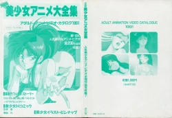 Page 2 of Bishoujo Anime Daizenshuu - Adult Animation Video Catalog 1991