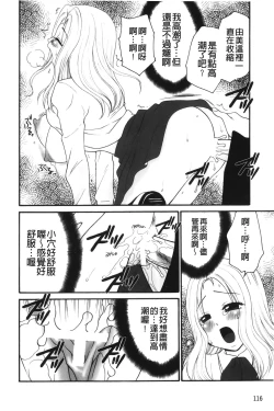 Page 117 of Kindan Ecstasy | 禁斷的絕頂高潮