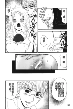 Page 123 of Kindan Ecstasy | 禁斷的絕頂高潮