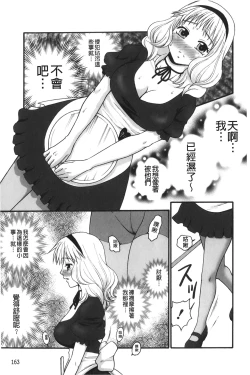 Page 164 of Kindan Ecstasy | 禁斷的絕頂高潮