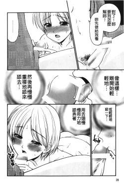 Page 29 of Kindan Ecstasy | 禁斷的絕頂高潮