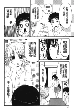 Page 63 of Kindan Ecstasy | 禁斷的絕頂高潮