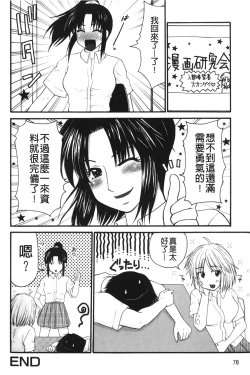 Page 79 of Kindan Ecstasy | 禁斷的絕頂高潮