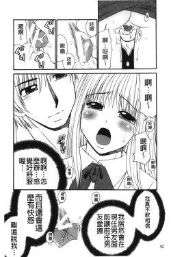 Page 93 of Kindan Ecstasy | 禁斷的絕頂高潮