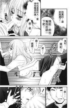 Page 98 of Kindan Ecstasy | 禁斷的絕頂高潮