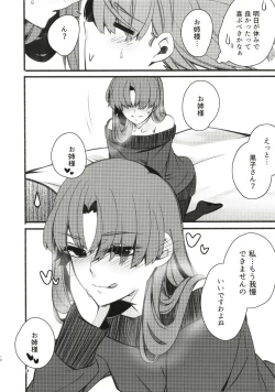 Page 12 of Toutotsu Desu ga!? 3