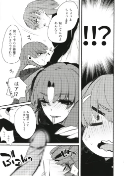 Page 13 of Toutotsu Desu ga!? 3