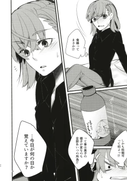 Page 20 of Toutotsu Desu ga!? 3