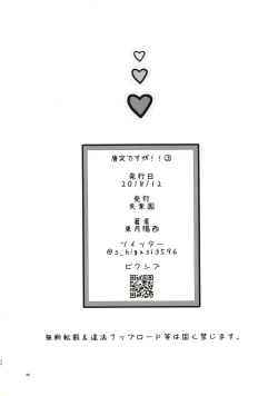 Page 40 of Toutotsu Desu ga!? 3