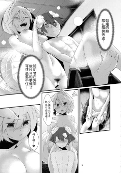 Page 19 of Inu no Oneetachi no Hatsujou Sairei