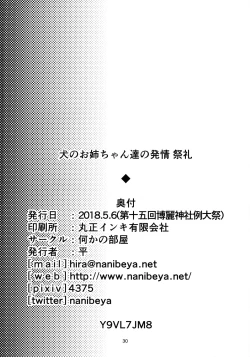 Page 31 of Inu no Oneetachi no Hatsujou Sairei