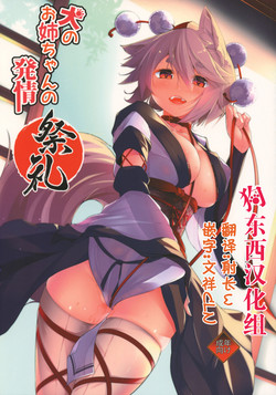 Download Inu no Oneetachi no Hatsujou Sairei