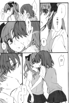 Page 9 of Toutotsu desu ga!!