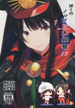 Page 1 of Boku no Nobbu ni Daikoufun!?