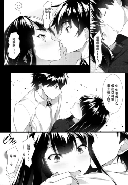 Page 7 of Boku no Nobbu ni Daikoufun!?
