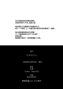 Page 32 of Tasukegoto