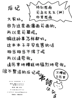 Page 16 of Recorder Fuiteta Uchi no Imouto Okasu. | 相似的人 番外篇 侵犯刚刚还在吹竖笛的妹妹。