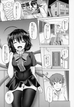 Page 2 of Nue-chan Nukinuki Cosex