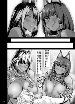 Page 21 of Bastet Kamisama to Anubis Kamisama | Bastet God and Anubis God