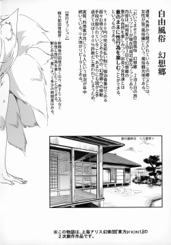 Page 3 of Oidemase!! Jiyuu Fuuzoku Gensoukyou 2kka no Tabi Musubi