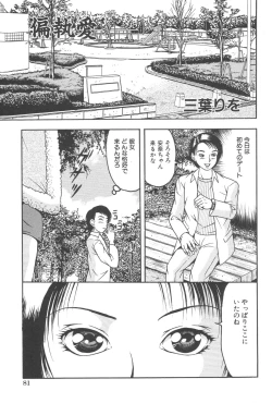 Page 81 of Kindan Kanin Vol. 21 Boshi Gekikan