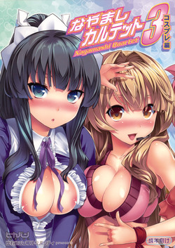 (C76)[Hikakuteki Simple na Panty (Ouse Tsukusu)] Nayamashi Quartet 3 Cosplay Hen (Seto no Hanayome)