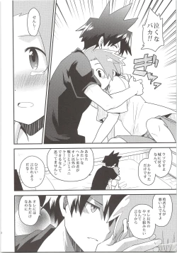 Page 19 of Yuusha no Ouji-sama