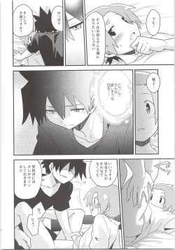 Page 23 of Yuusha no Ouji-sama