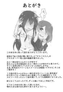 Page 18 of Maiorita Ato no Myachan ga Eroi!