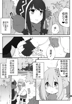 Page 9 of Sankakkei no, Himitsu