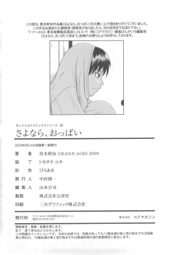 Page 204 of Sayonara, Oppai