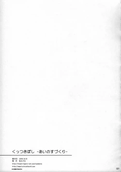 Page 22 of Kuttsukiboshi