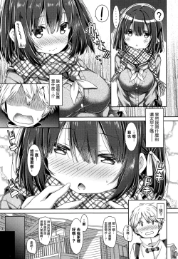 Page 8 of Kimi no Tame ni Ecchi na Onnanoko ni Narimashita. | 為了你 我變成了色色的女孩子。