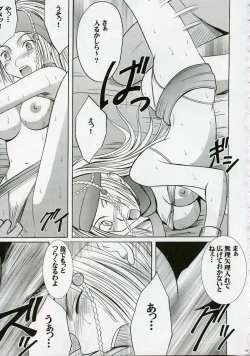 Page 12 of Rikku Hard 2