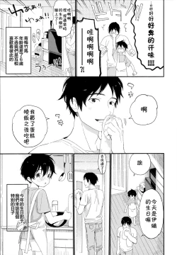 Page 7 of Shuumatsu wa Ojama Shitemasu