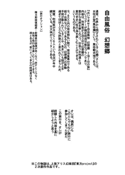 Page 4 of Oidemase!! Jiyuu Fuuzoku Gensoukyou 2kka no Tabi Hazuki