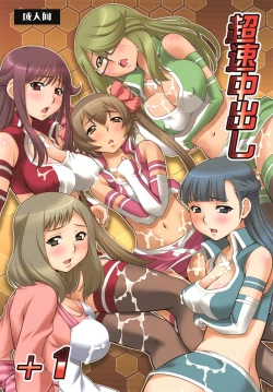 Page 1 of Chousoku Nakadashi +1