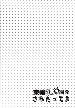 Page 19 of Azumane, Chikubi Kaihatsu Saretatteyo