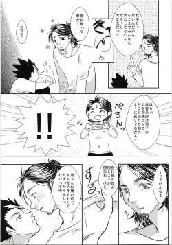 Page 6 of Azumane, Chikubi Kaihatsu Saretatteyo