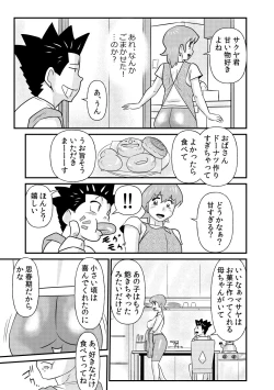 Page 7 of S to M to M to S part 2 of 2