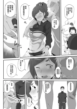 Page 5 of Netorare Ibe Kiba Shizuka