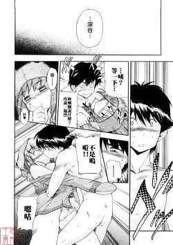 Page 52 of Hatsu Inu 3 - Anfang Hund Drei