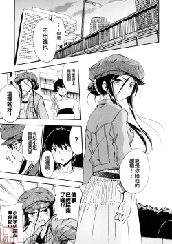 Page 87 of Hatsu Inu 3 - Anfang Hund Drei