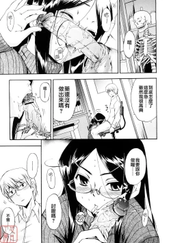 Page 99 of Hatsu Inu 3 - Anfang Hund Drei