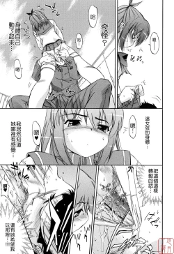 Page 106 of Hatsu Inu 2 - Anfang Hund Zwei