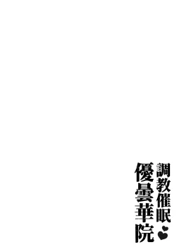 Page 4 of Choukyou Saimin Udongein